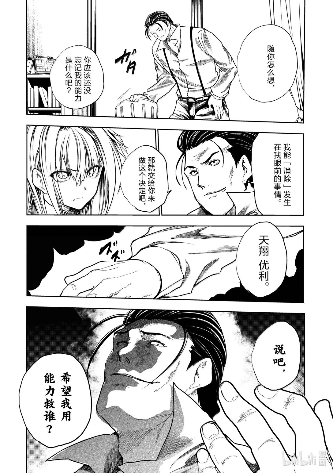 见面5秒开始战斗 - 265 265 - 第10张图