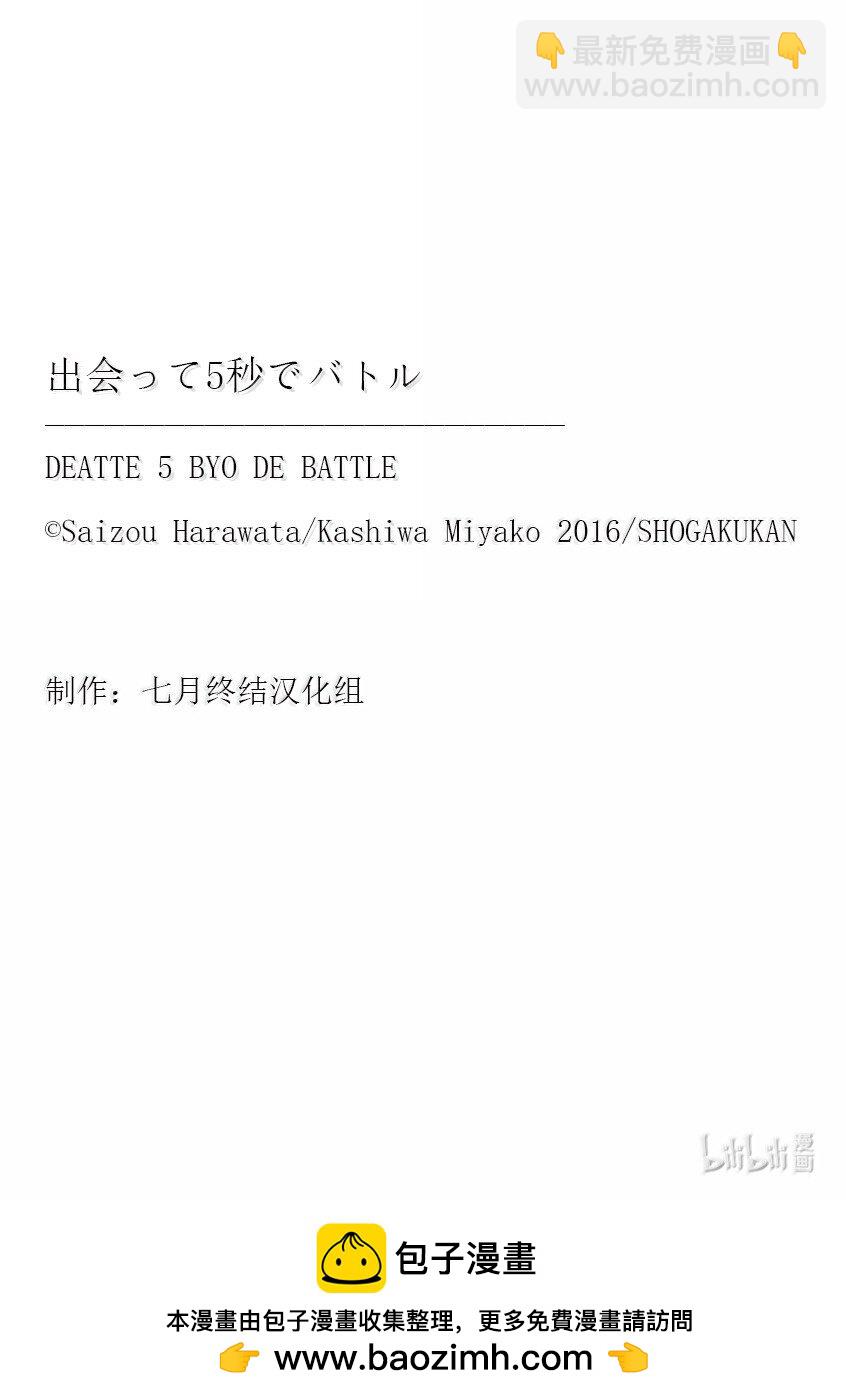见面5秒开始战斗 - 265 265 - 第16张图