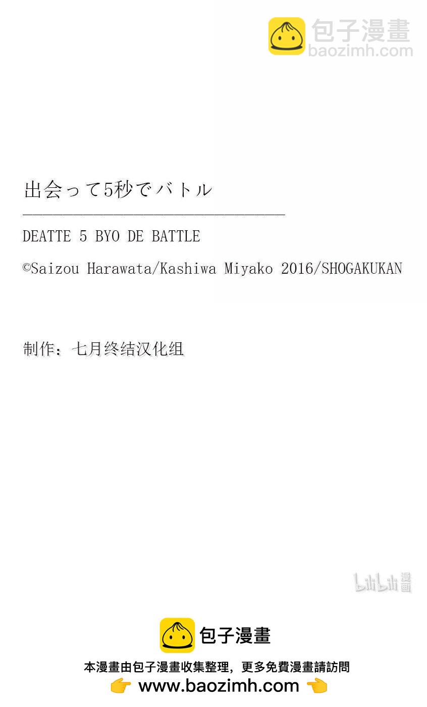 见面5秒开始战斗 - 266 266 - 第18张图