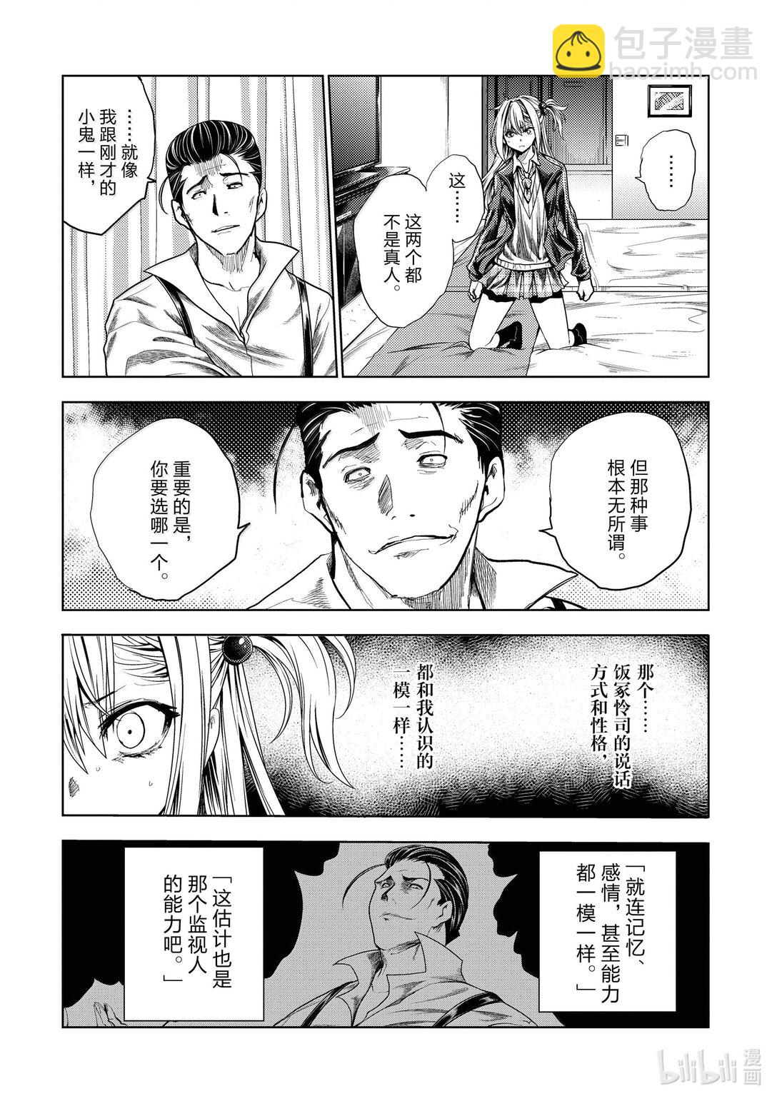 见面5秒开始战斗 - 267 267 - 第12张图