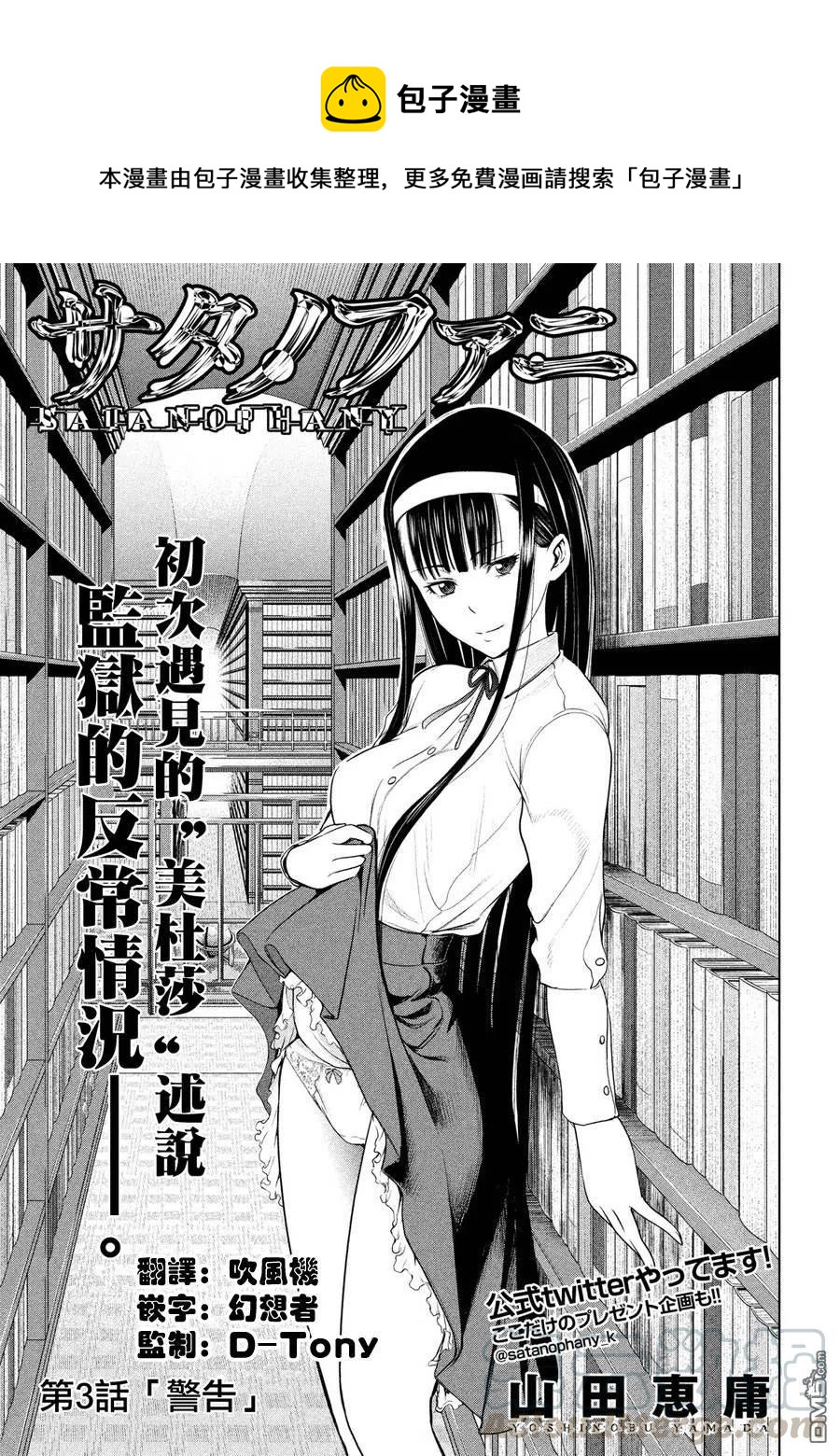 邪灵附体 - 第3话 警告 - 第1张图