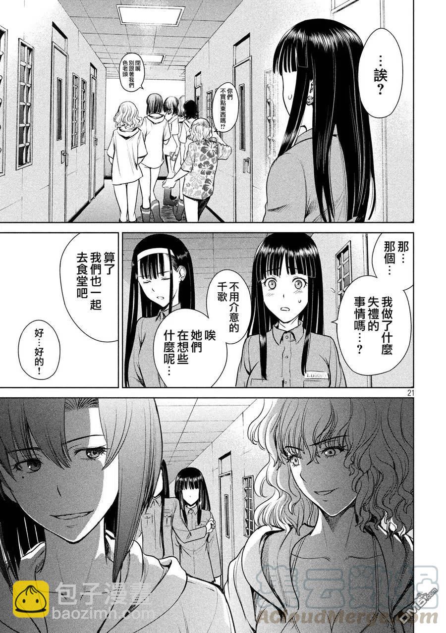 邪灵附体 - 第3话 警告 - 第22张图