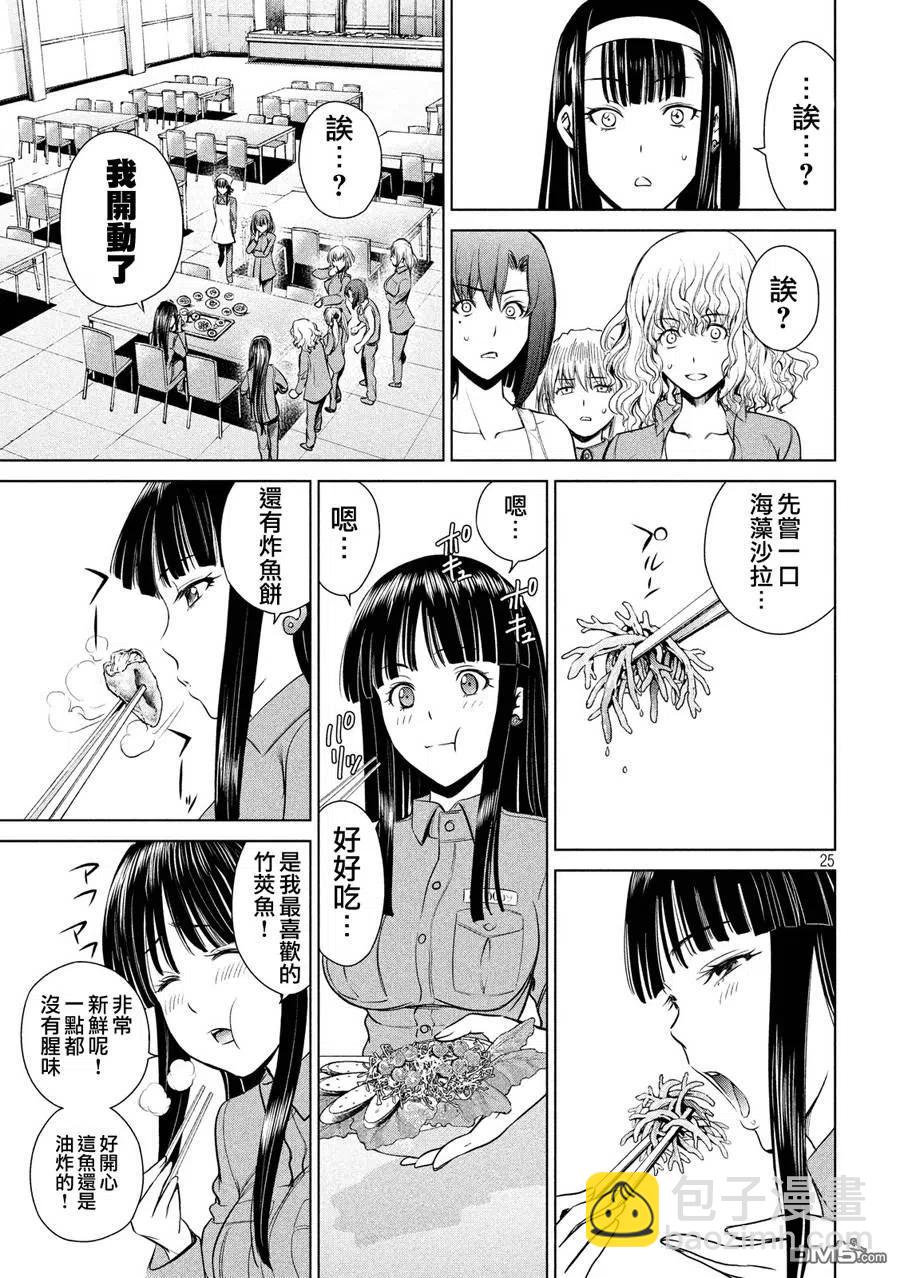 邪灵附体 - 第3话 警告 - 第26张图