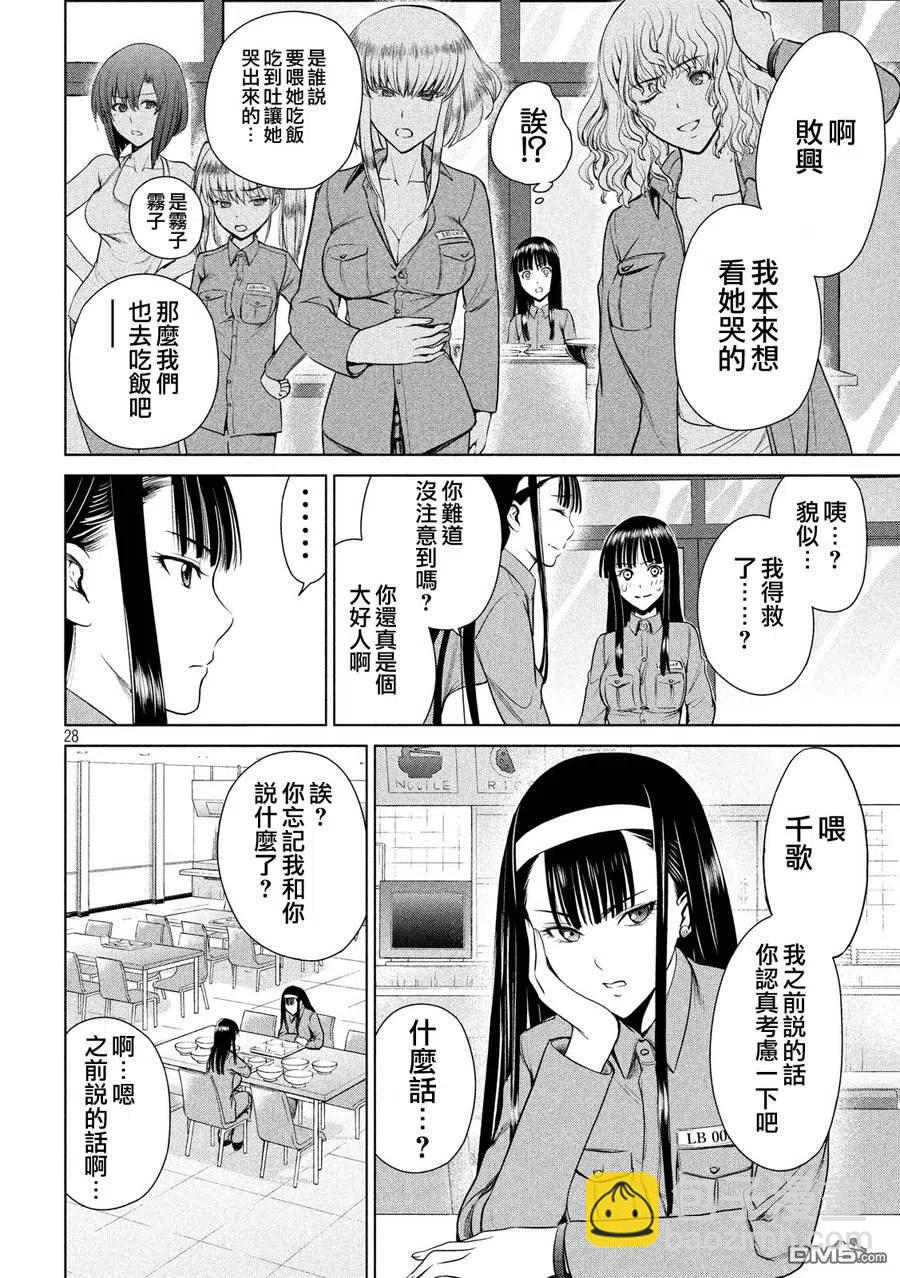 邪灵附体 - 第3话 警告 - 第29张图