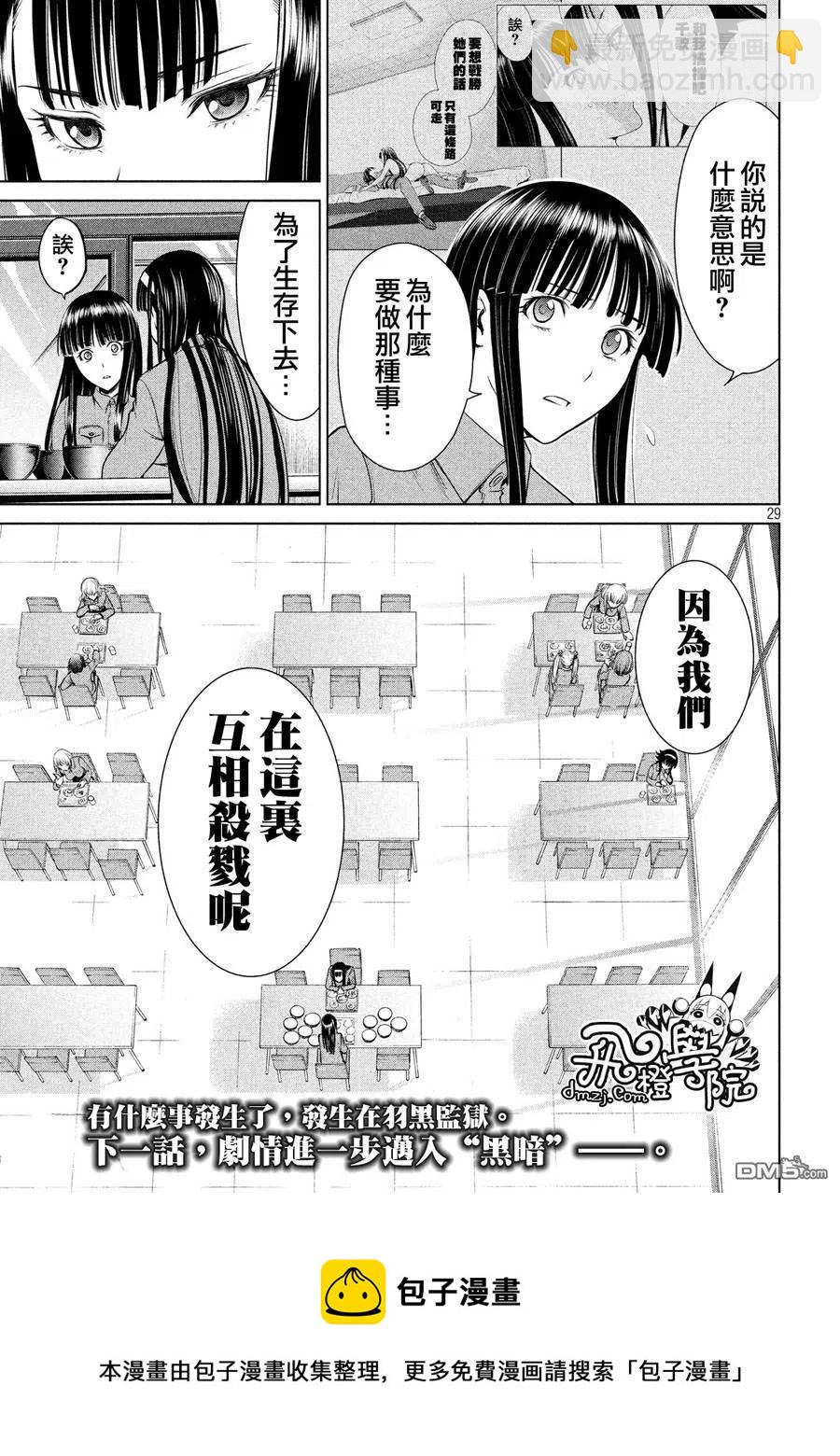 邪灵附体 - 第3话 警告 - 第30张图