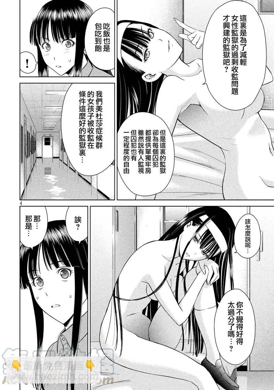 邪灵附体 - 第3话 警告 - 第4张图