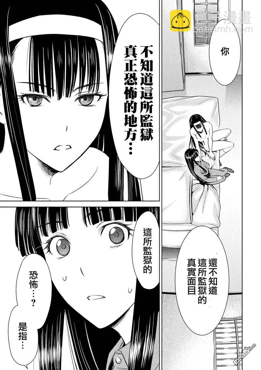 邪灵附体 - 第3话 警告 - 第5张图