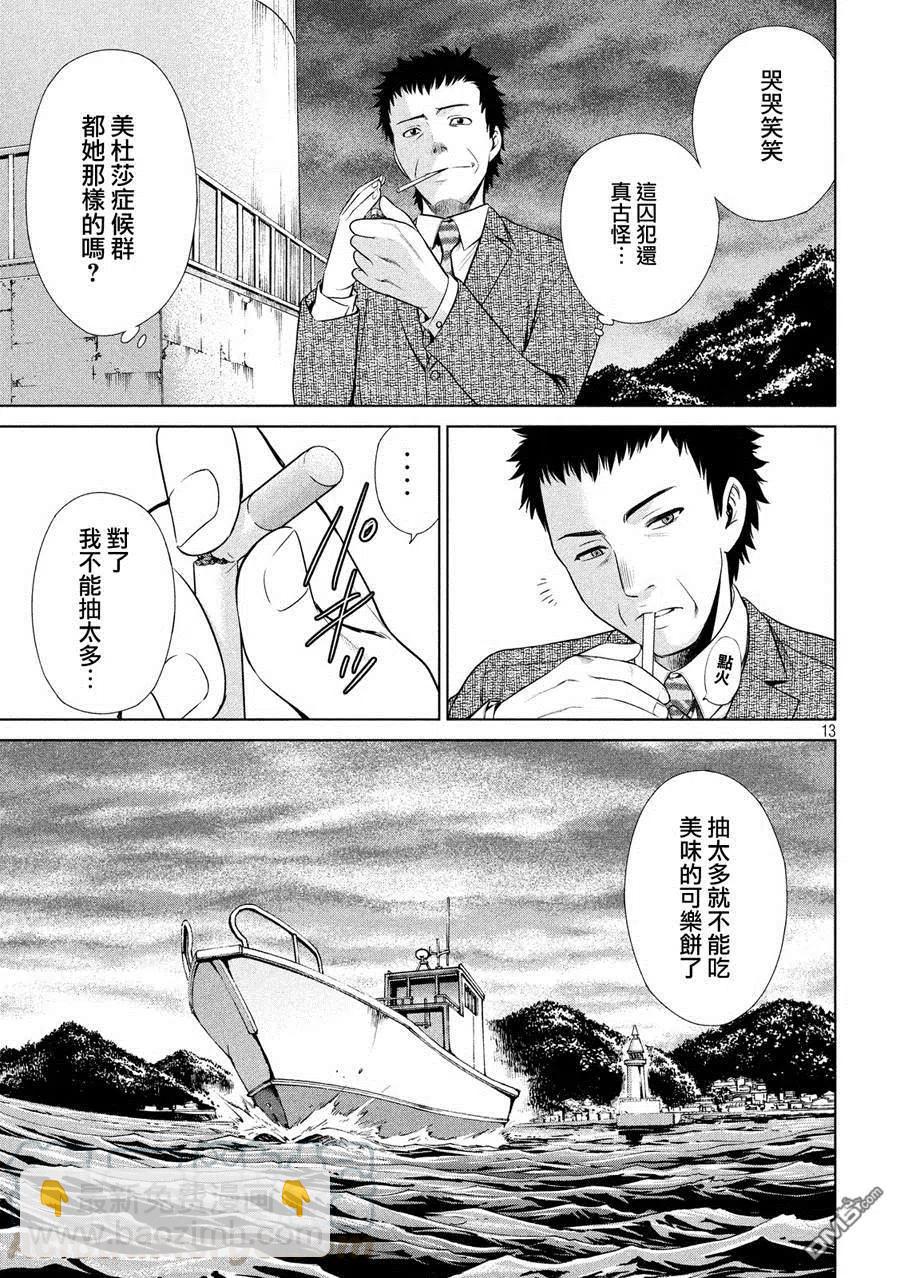 邪灵附体 - 第2话 羽黑监狱 - 第13张图