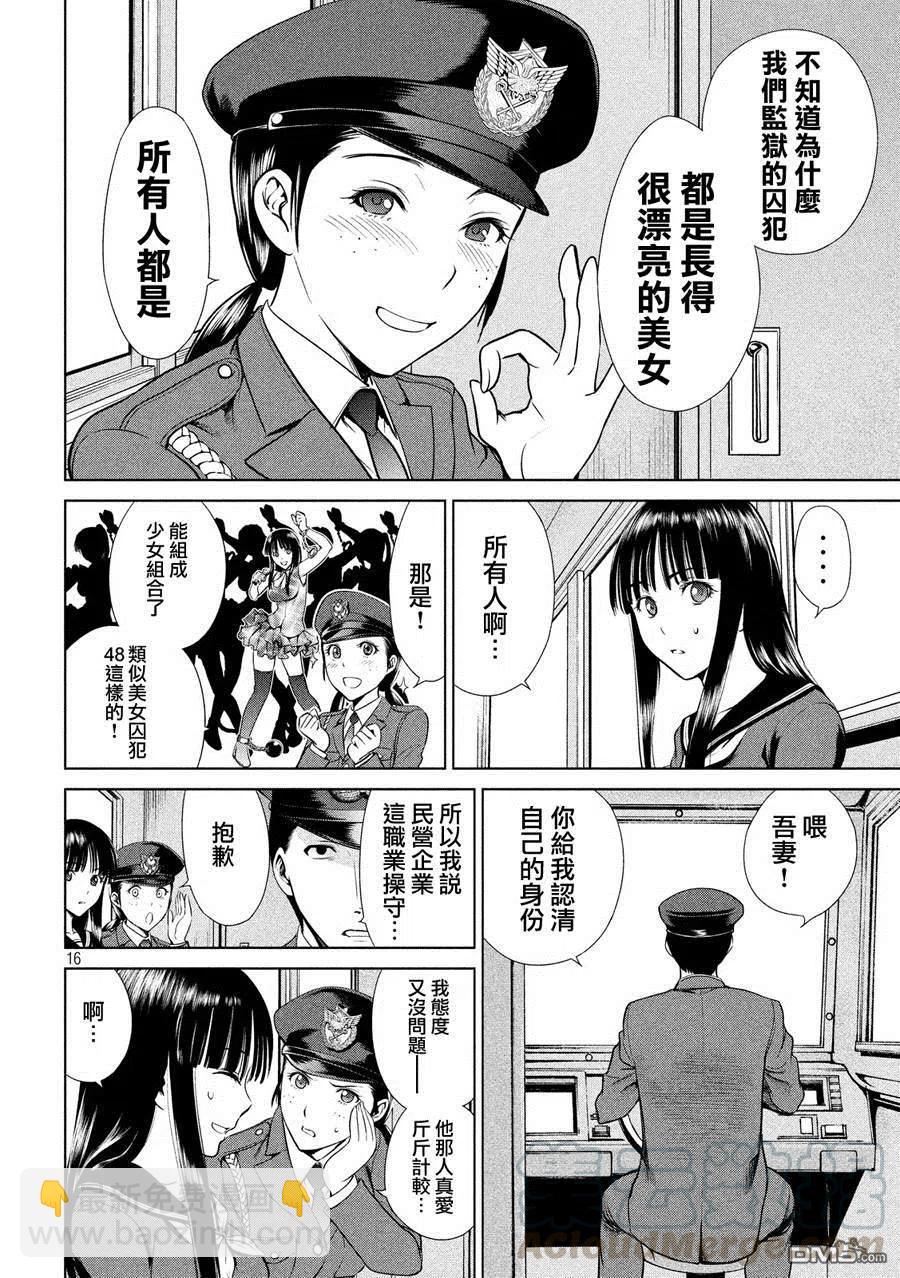 邪灵附体 - 第2话 羽黑监狱 - 第16张图