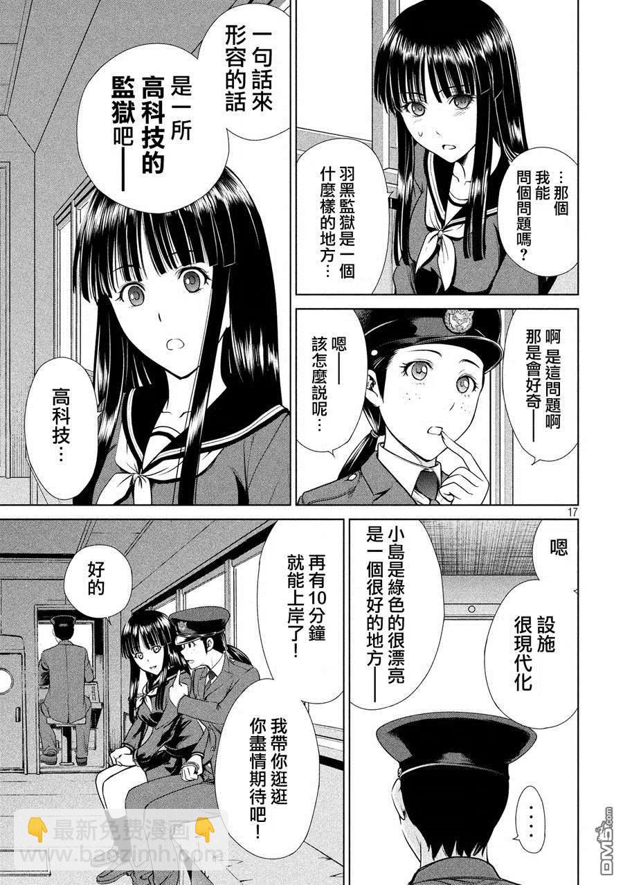 邪灵附体 - 第2话 羽黑监狱 - 第17张图