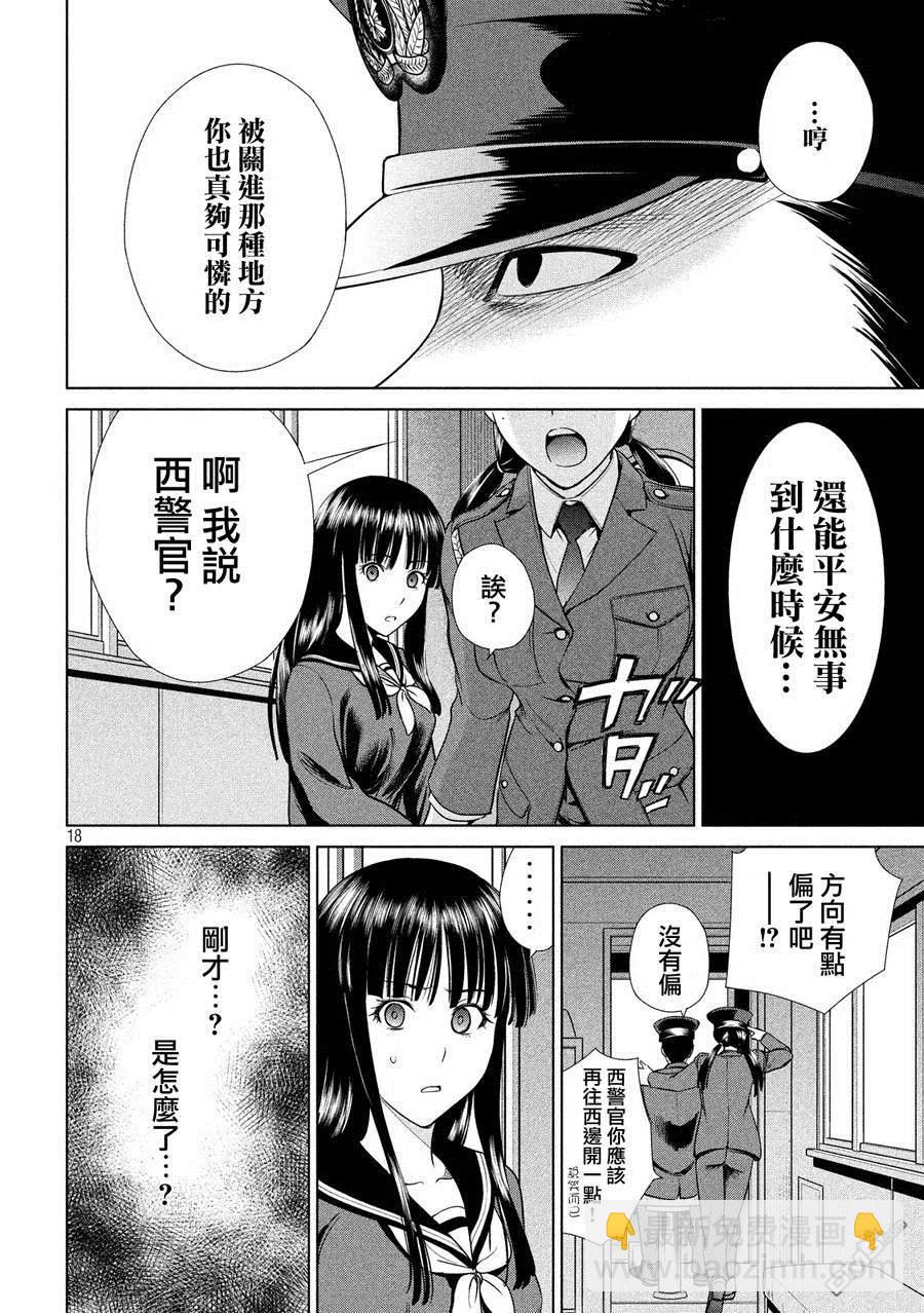 邪灵附体 - 第2话 羽黑监狱 - 第18张图