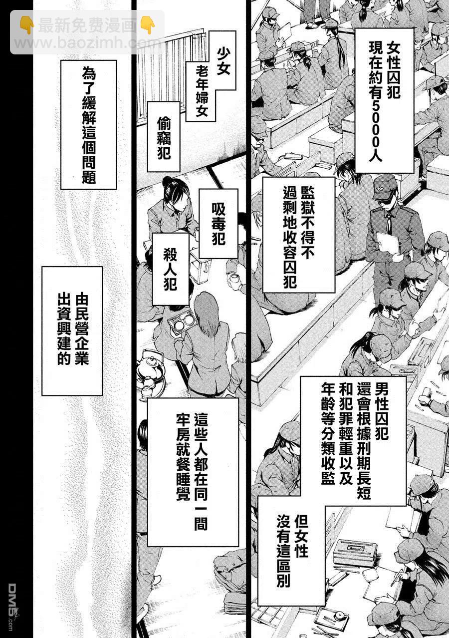 邪灵附体 - 第2话 羽黑监狱 - 第20张图