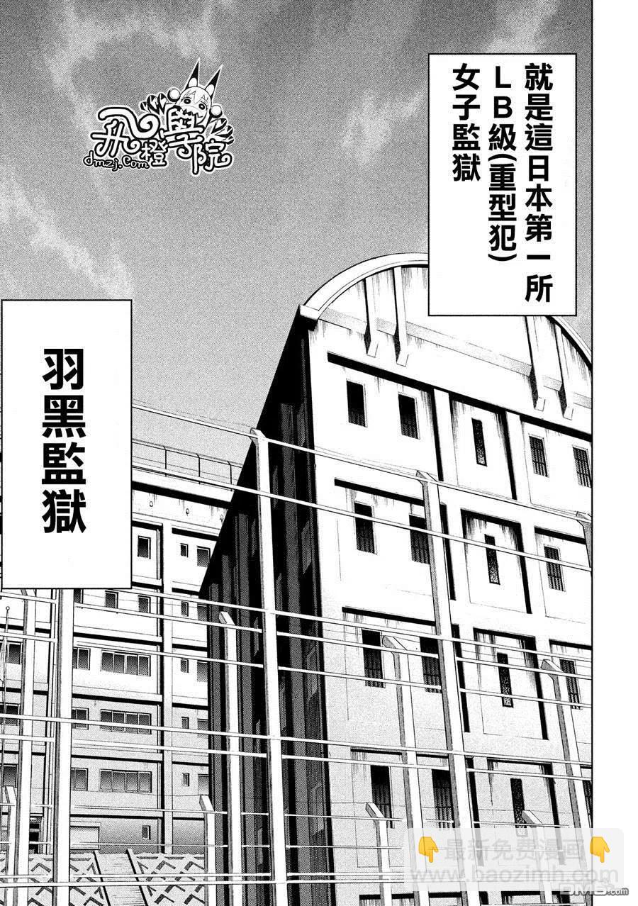 邪灵附体 - 第2话 羽黑监狱 - 第21张图