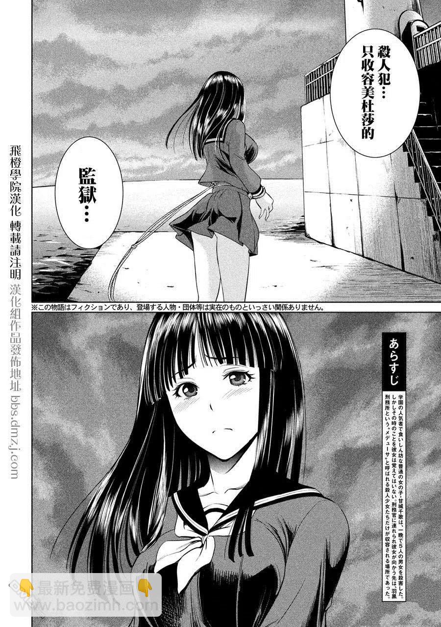 邪灵附体 - 第2话 羽黑监狱 - 第2张图