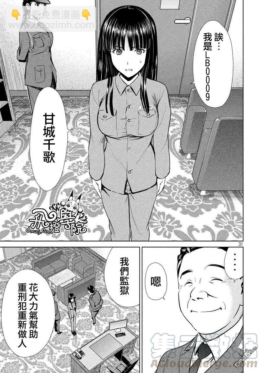 邪灵附体 - 第2话 羽黑监狱 - 第31张图