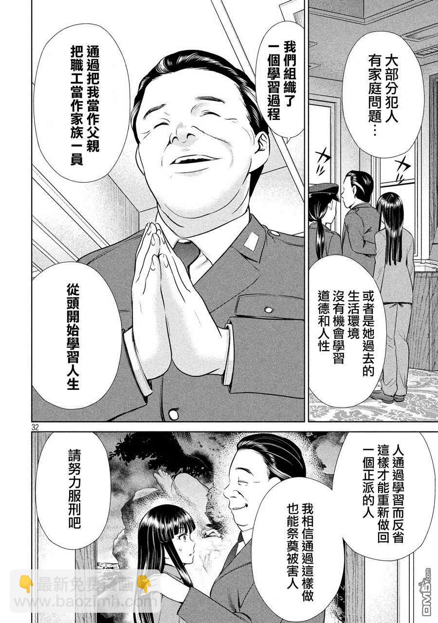 邪灵附体 - 第2话 羽黑监狱 - 第32张图