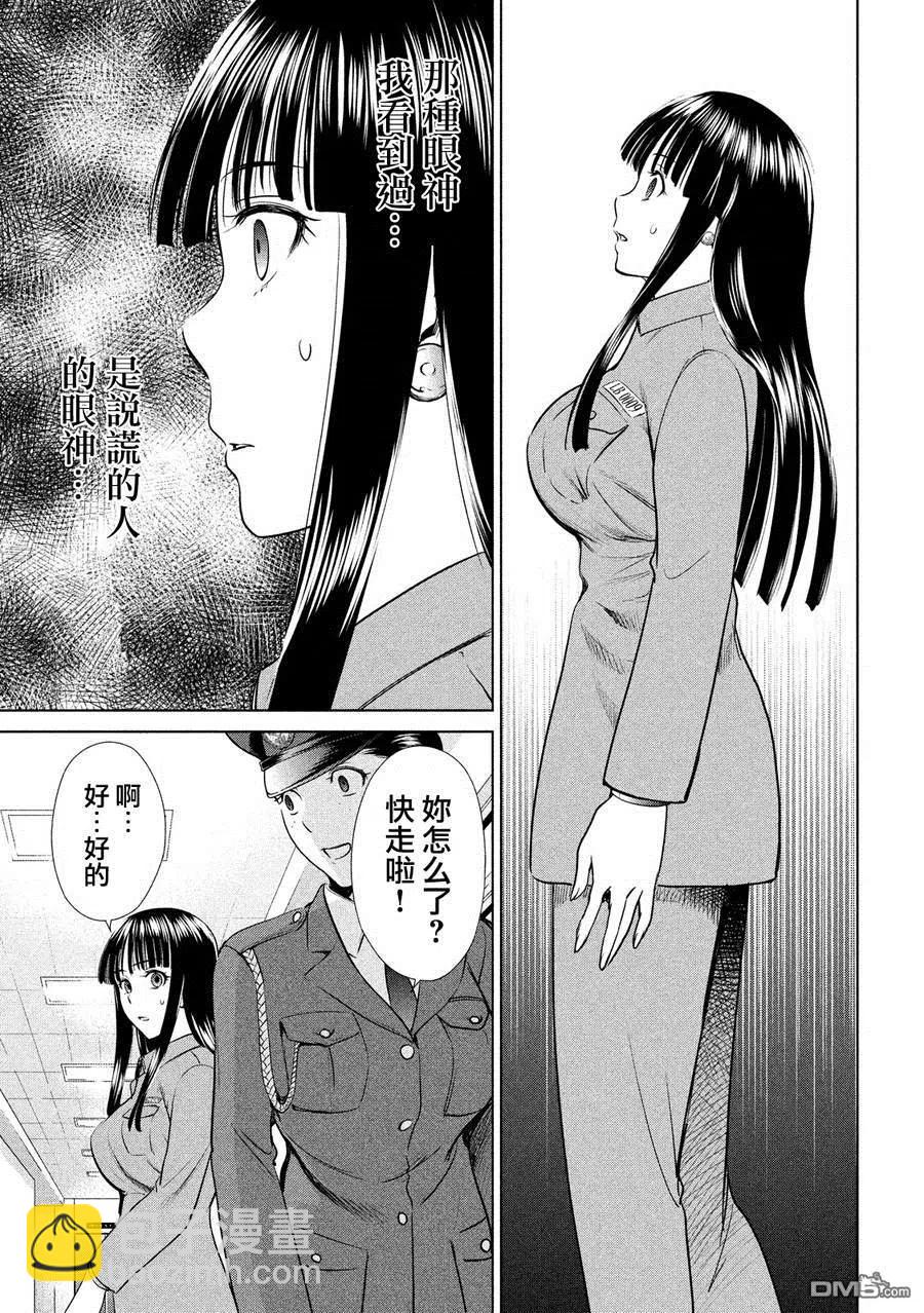 邪灵附体 - 第2话 羽黑监狱 - 第35张图