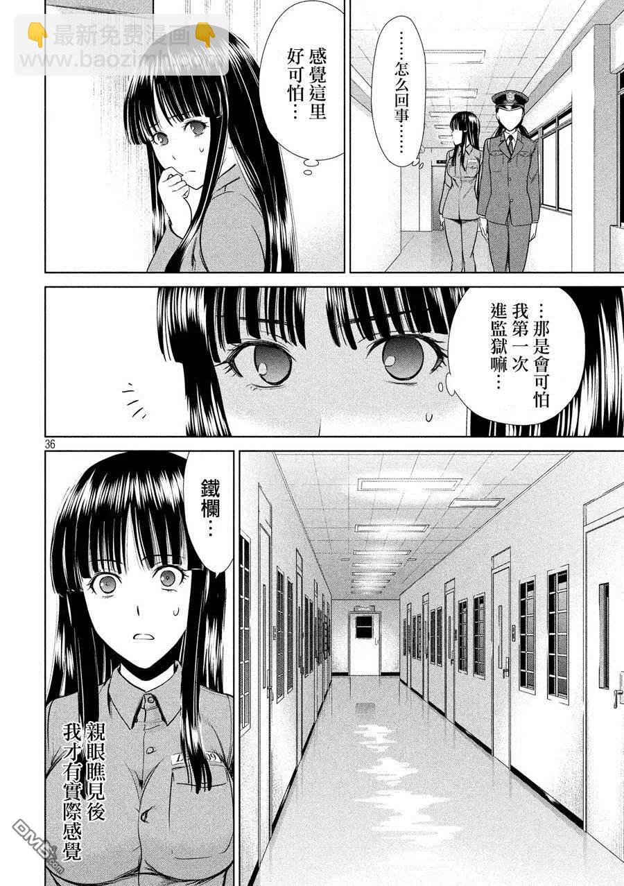 邪灵附体 - 第2话 羽黑监狱 - 第36张图