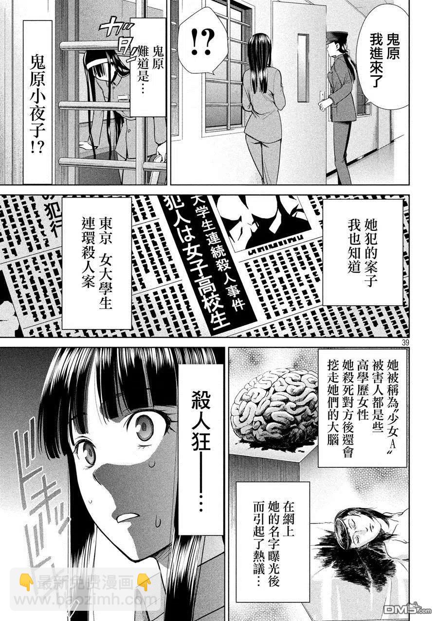 邪灵附体 - 第2话 羽黑监狱 - 第39张图