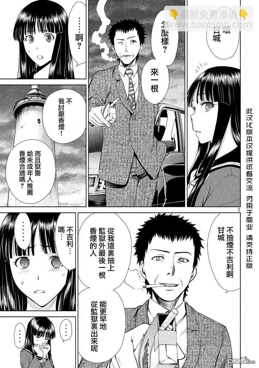 邪灵附体 - 第2话 羽黑监狱 - 第3张图