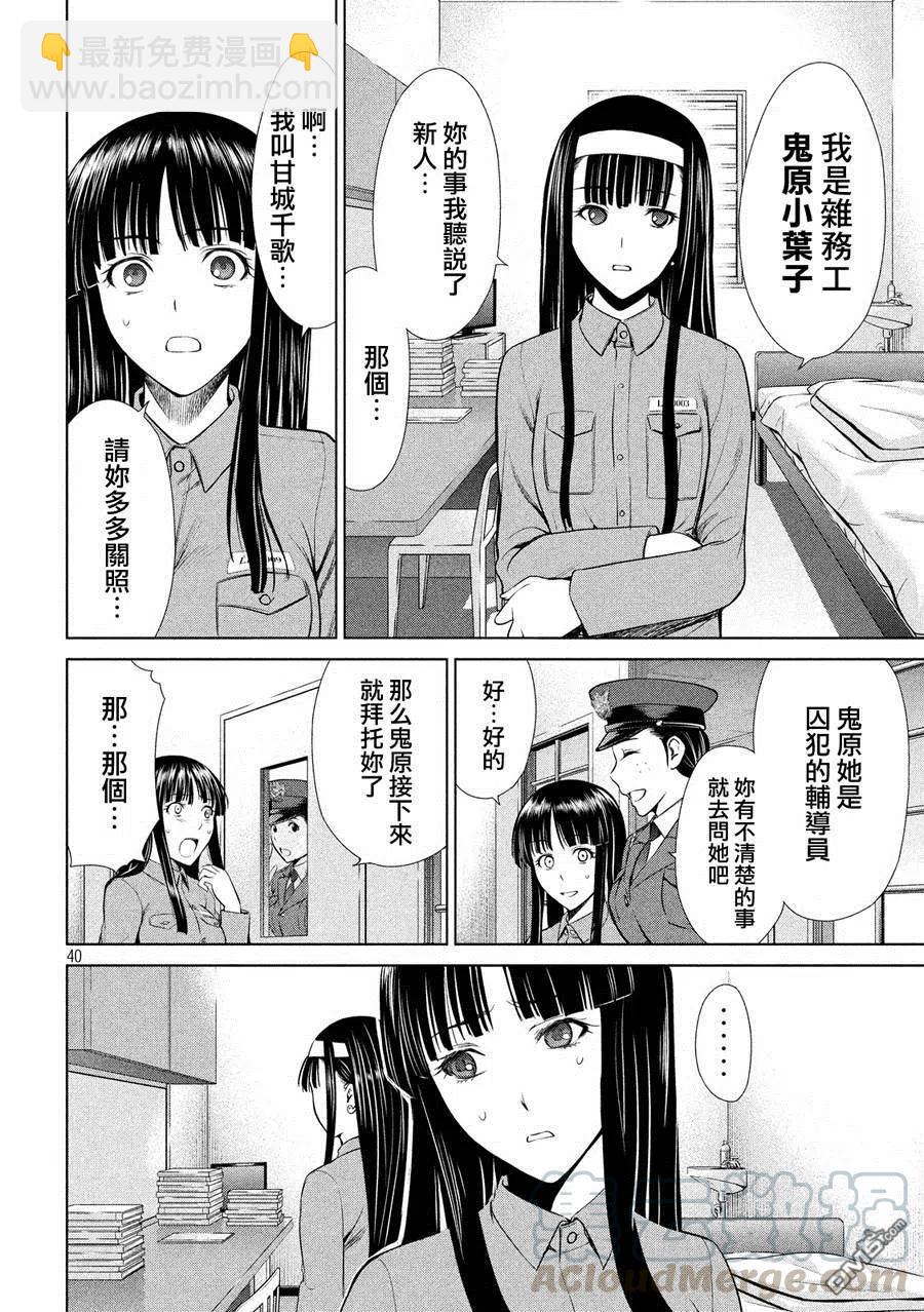 邪灵附体 - 第2话 羽黑监狱 - 第40张图