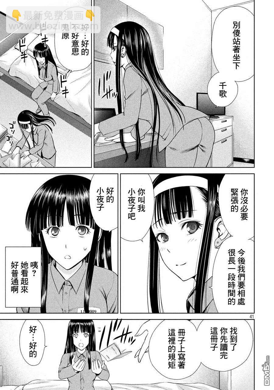 邪灵附体 - 第2话 羽黑监狱 - 第41张图