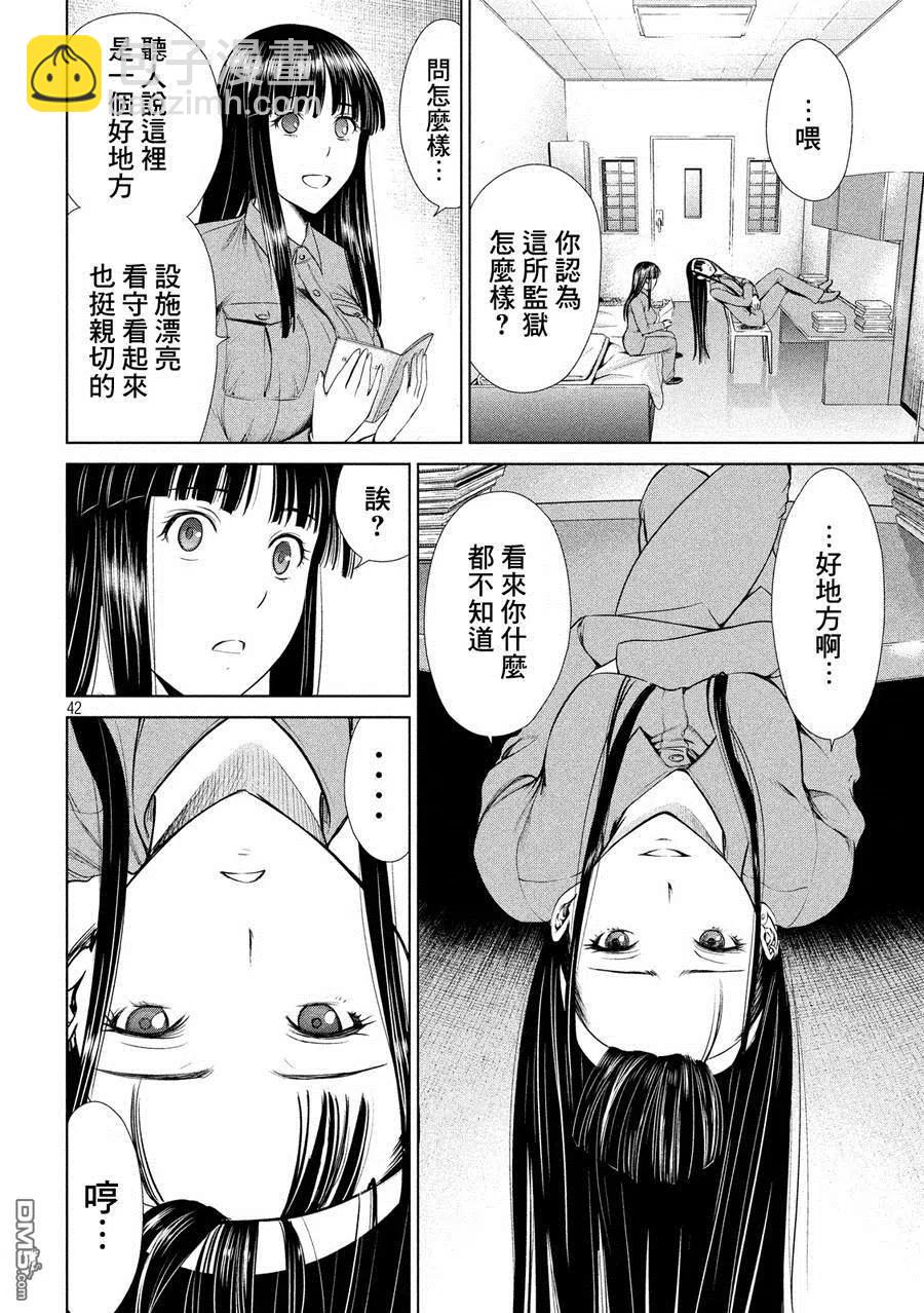 邪灵附体 - 第2话 羽黑监狱 - 第42张图