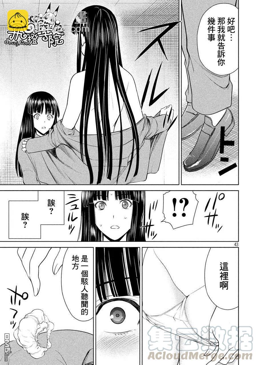 邪灵附体 - 第2话 羽黑监狱 - 第43张图