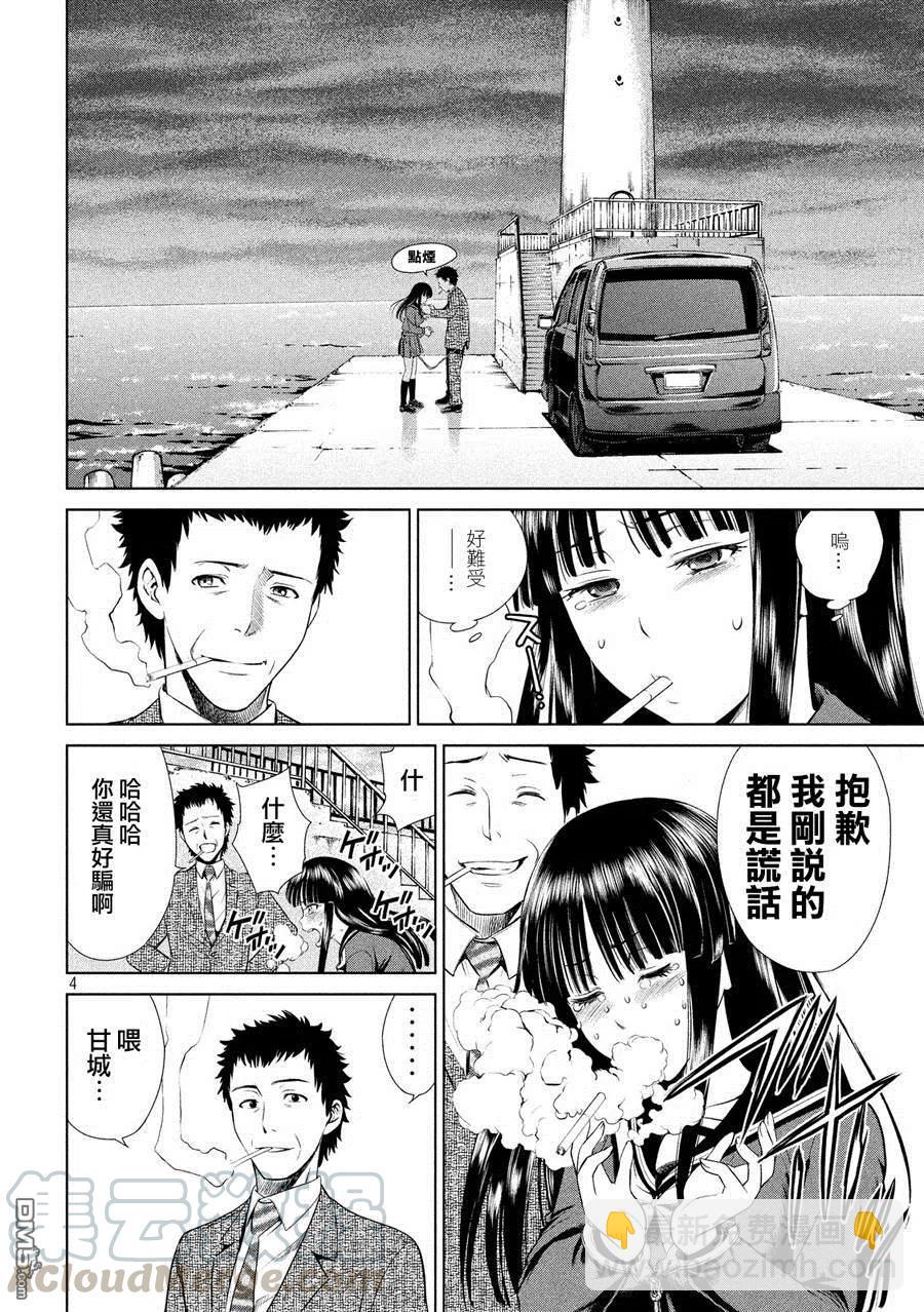 邪灵附体 - 第2话 羽黑监狱 - 第4张图