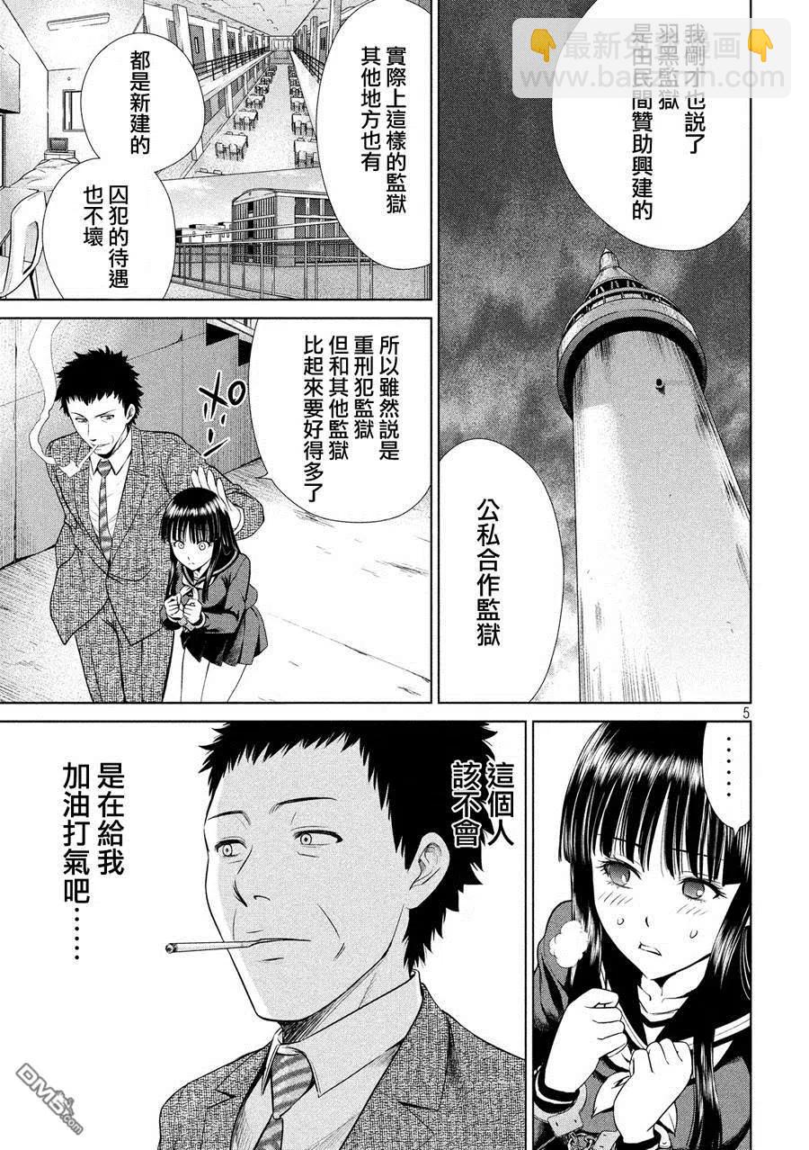 邪灵附体 - 第2话 羽黑监狱 - 第5张图