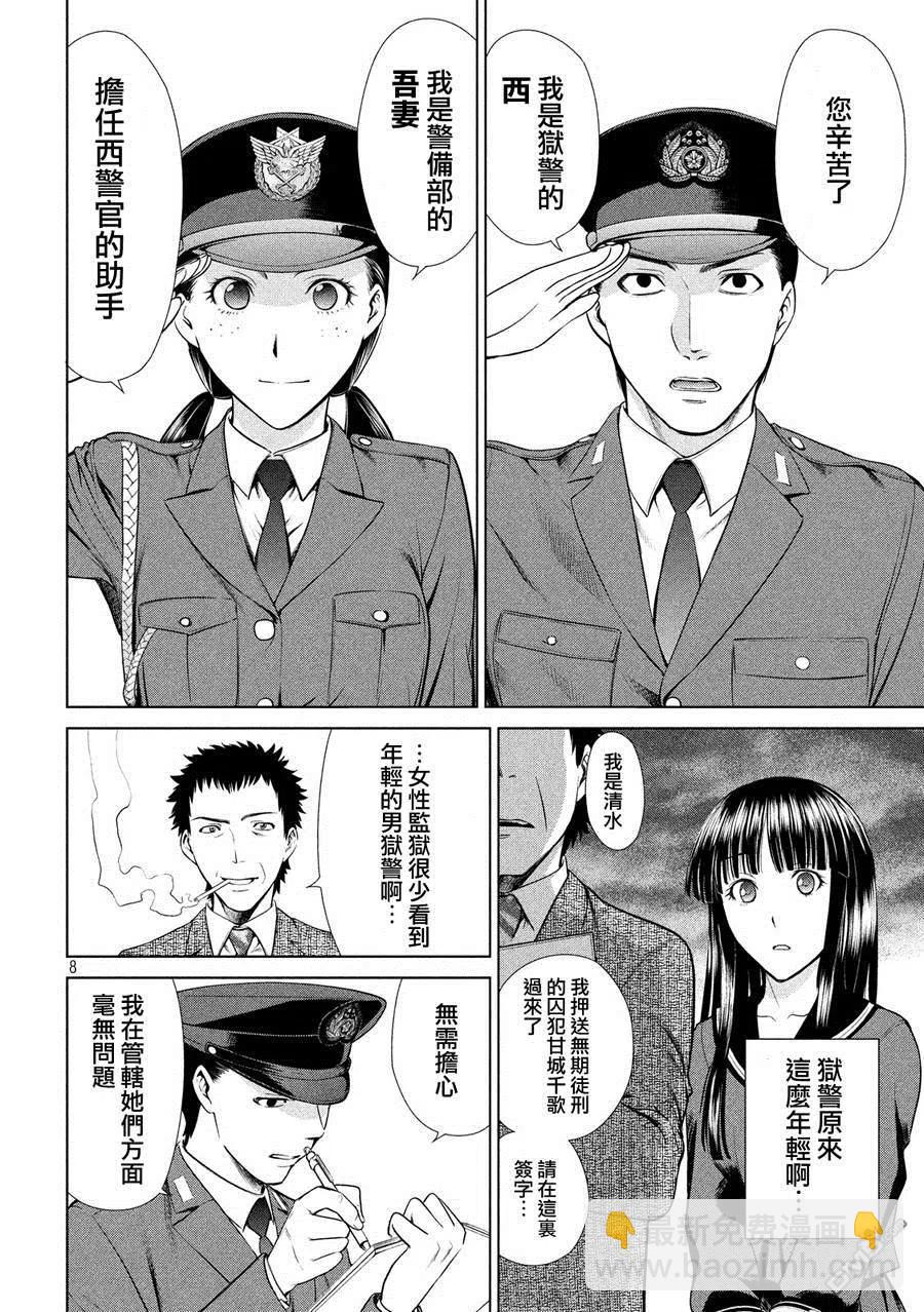 邪灵附体 - 第2话 羽黑监狱 - 第8张图