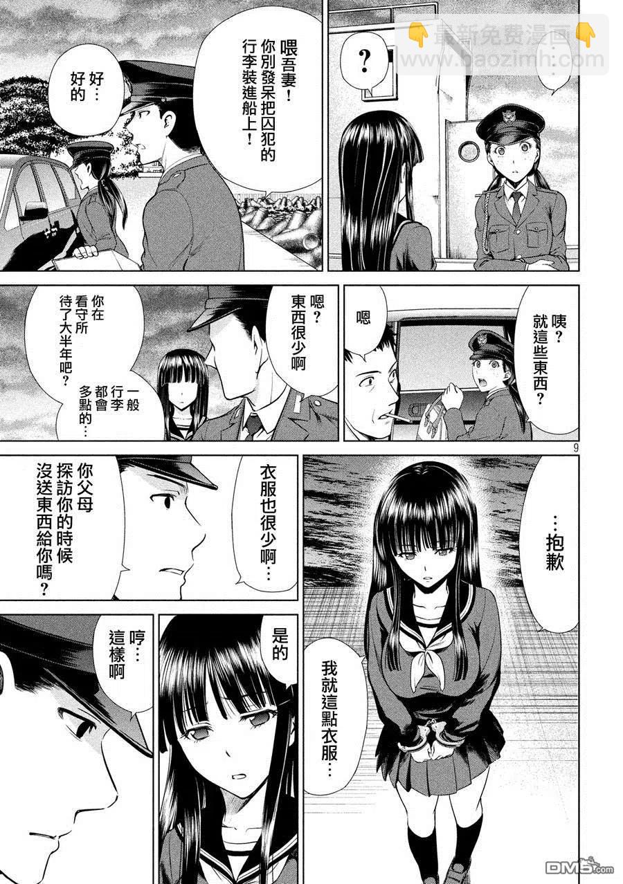 邪灵附体 - 第2话 羽黑监狱 - 第9张图