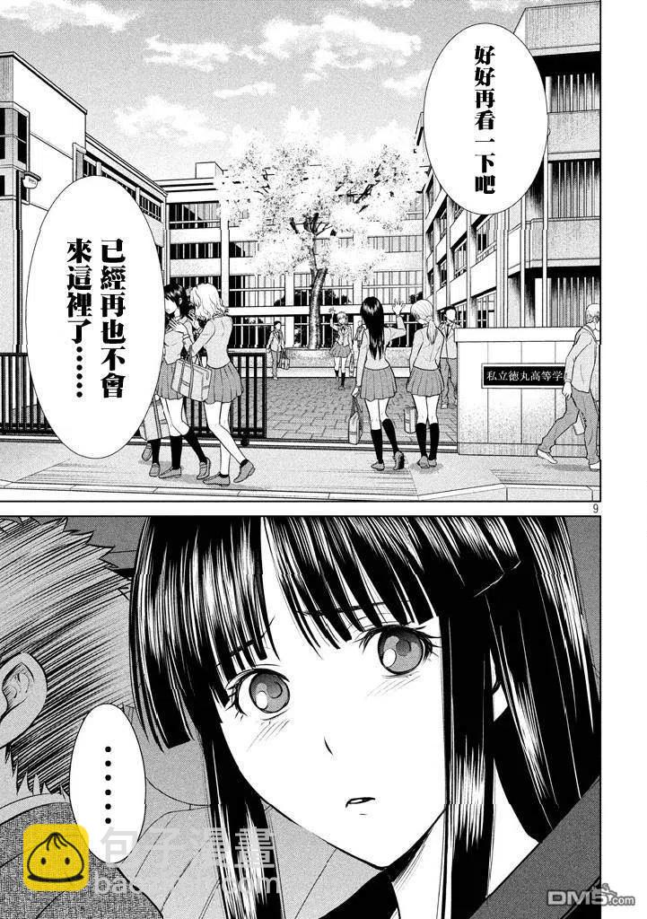 邪灵附体 - 第1话 甘城千歌 - 第10张图