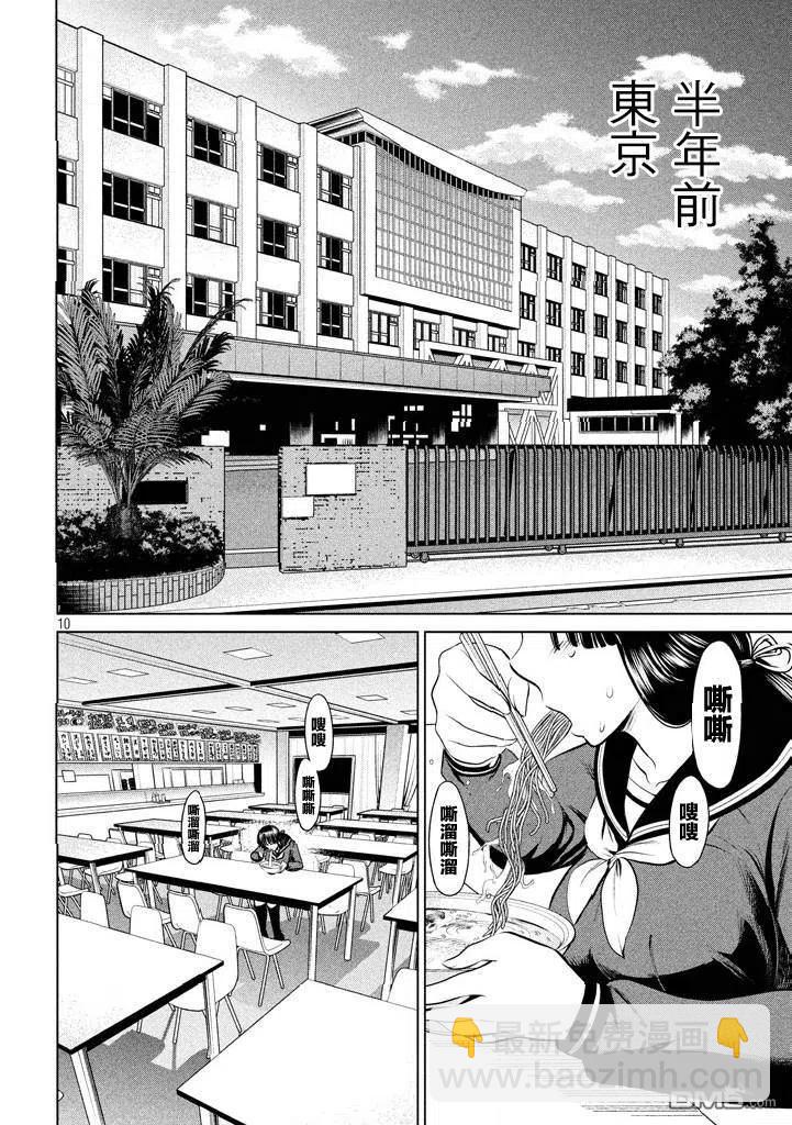 邪灵附体 - 第1话 甘城千歌 - 第11张图