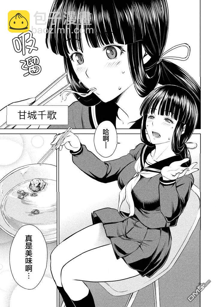 邪灵附体 - 第1话 甘城千歌 - 第12张图