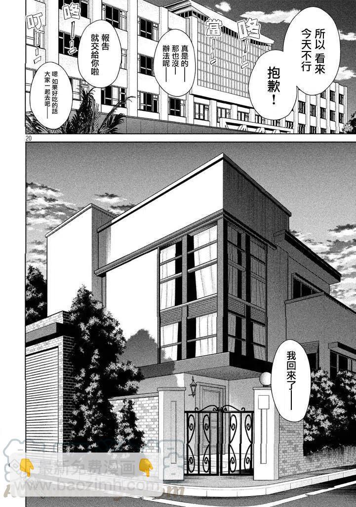 邪灵附体 - 第1话 甘城千歌 - 第21张图