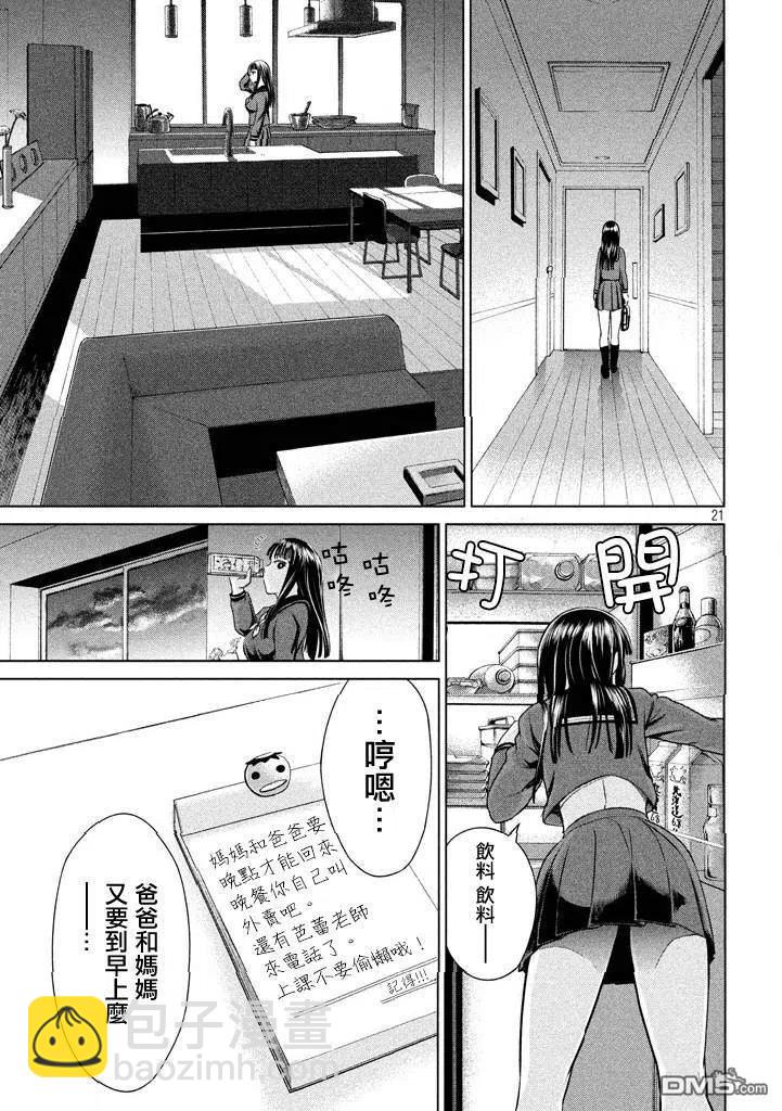 邪灵附体 - 第1话 甘城千歌 - 第22张图