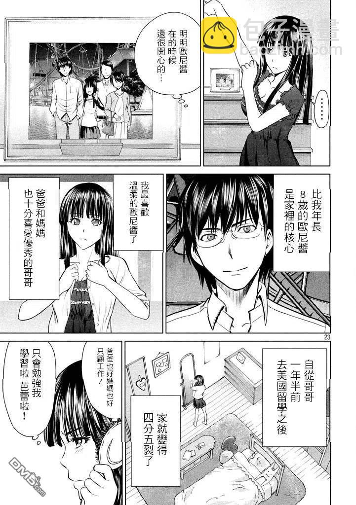 邪灵附体 - 第1话 甘城千歌 - 第24张图