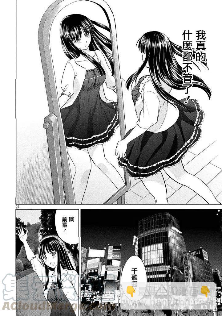 邪灵附体 - 第1话 甘城千歌 - 第25张图