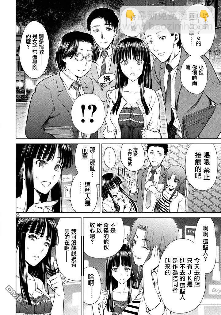 邪灵附体 - 第1话 甘城千歌 - 第27张图