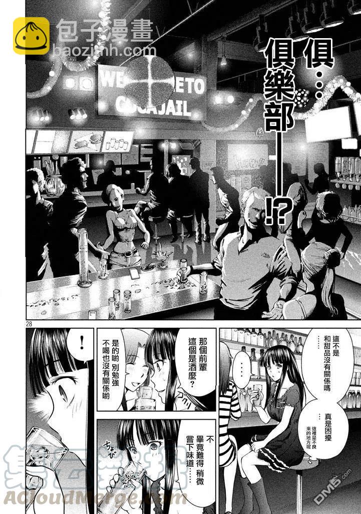 邪灵附体 - 第1话 甘城千歌 - 第29张图