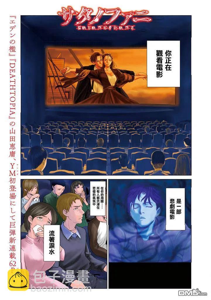 邪灵附体 - 第1话 甘城千歌 - 第2张图