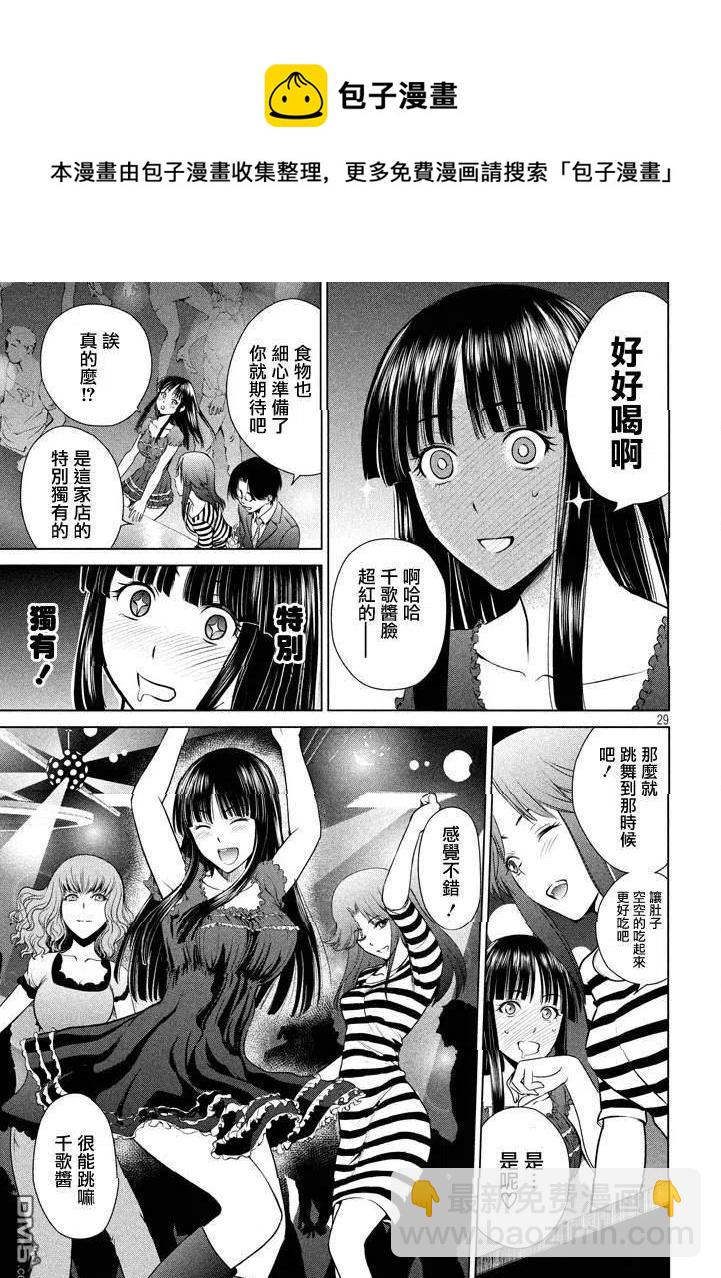 邪灵附体 - 第1话 甘城千歌 - 第30张图