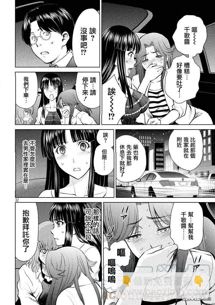 邪灵附体 - 第1话 甘城千歌 - 第33张图