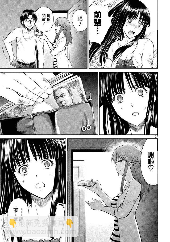 邪灵附体 - 第1话 甘城千歌 - 第38张图