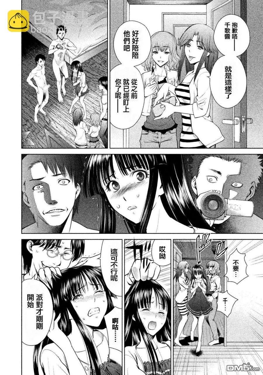 邪灵附体 - 第1话 甘城千歌 - 第39张图