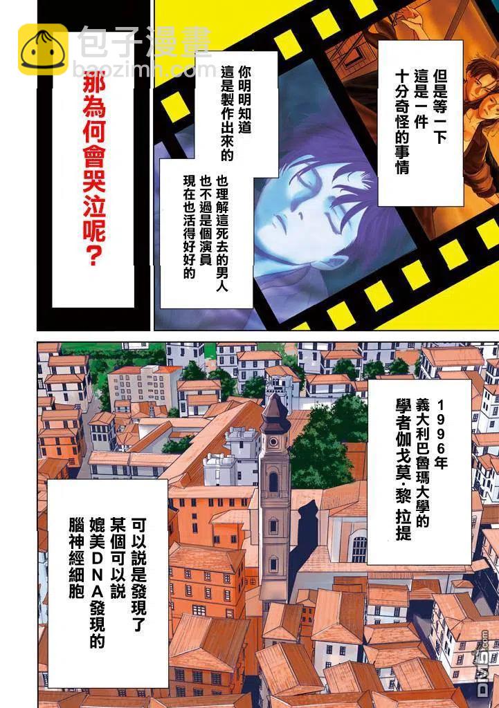 邪灵附体 - 第1话 甘城千歌 - 第3张图