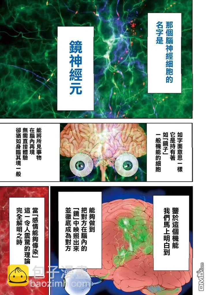 邪灵附体 - 第1话 甘城千歌 - 第4张图