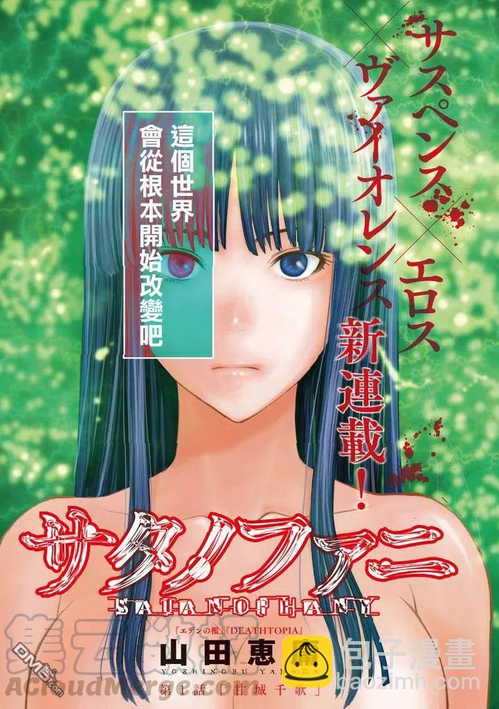 邪灵附体 - 第1话 甘城千歌 - 第5张图