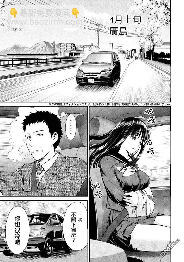 邪灵附体 - 第1话 甘城千歌 - 第6张图